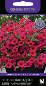 Семена Петунии Вейв кар мин велюр 5 шт