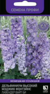 Семена Дельфиниум Лавендер вайт би 10 шт