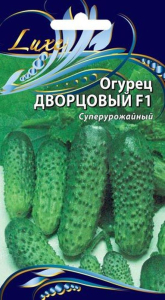 Семена Огурца Дворцовый F1 0,25 г