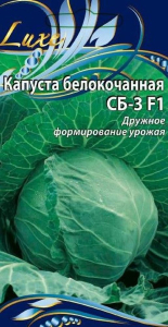 Семена Капусты сб-3 F1 0,5 г