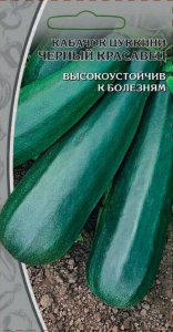 Семена Кабачка Черный красавец 1 г