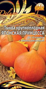 Семена Тыква Японская принцесса 2 г