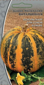 Семена Тыква мускатная Витамин 2 г
