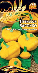 Семена Патиссон Барокко 1 г