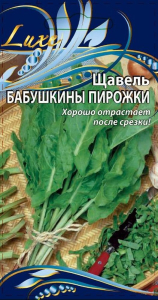 Семена щавель бабушкины пирожки 1 г