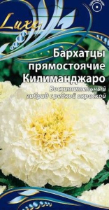 Семена бархатцы килиманжаро 0,1 г