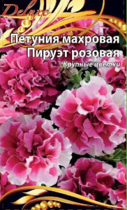 Семена петуния пируэт розовая 10 шт