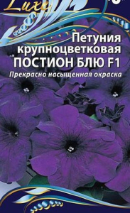 Семена петуния постион блю 10 шт