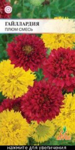Семена гайлардия смесь 0,2 г
