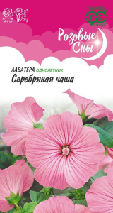 Семена Лаватера Серебряная чаша  0,5 г