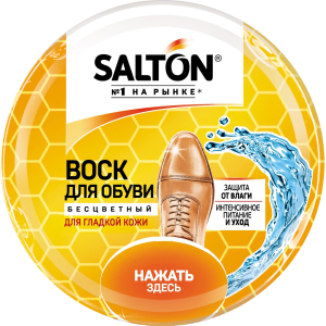 Воск для обуви SALTON 75 мл