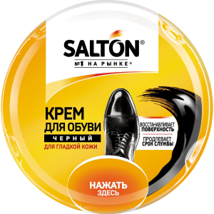 Крем для обуви SALTON 50 г черный