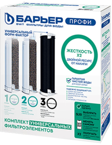 Комплект фильтроэлементов ПРОФИ Жесткость х2