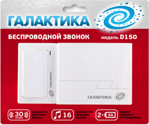Дверной звонок ГАЛАКТИКА D-150 беспроводной 16 мелодий белый