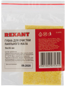 Губка для очистки паяльного жала REXANT 56x36 мм