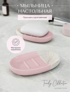 Мыльница настольная керамика розовая TRENDY