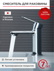 Смеситель для раковины TOKITO KANDA