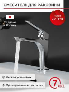 Смеситель для раковины TOKITO SENAL
