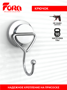 Крючок для ванной на присоске Fora Atlant