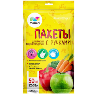 Пакеты Malibri для хранения с ручками 22х33 см, 50 шт
