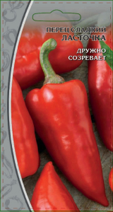 Перец Ласточка, 0,1г