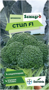 Семена брокколи SEMINIS СТИЛ F1