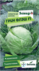 Семена капусты белокочанной SEMINIS ГРИН ФЛЭШ F1