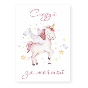 Картина-мотиватор Симфония Следуй за мечтой, 30х40 см