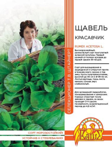 Семена ЩАВЕЛЬ КРАСАВЧИК 0,5 ГР ШТАЙНЕРТ