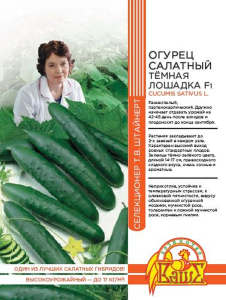 Семена ОГУРЕЦ ТЁМНАЯ ЛОШАДКА F1 10 ШТ ШТАЙНЕРТ