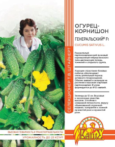Семена ОГУРЕЦ ГЕНЕРАЛЬСК ИЙ F1 5 ШТ ШТАЙНЕРТ
