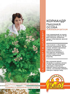 Семена КОРИАНДР ПЫШНАЯ ОСОБА 2 ГР ШТАЙНЕРТ