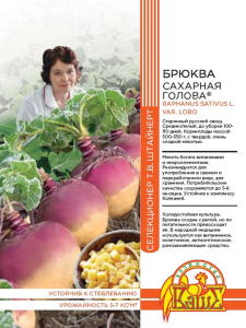 Семена БРЮКВА САХАРНАЯ ГОЛОВА 0,5 ГР ШТАЙНЕРТ