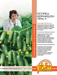 Семена ОГУРЕЦ КОРНИШОН ТЁМА F1 12 ШТ