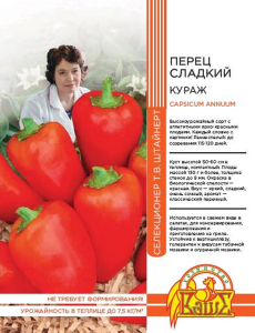 Семена ПЕРЕЦ СЛАДКИЙ КУРАЖ 20 ШТ