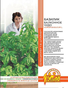 Семена БАЗИЛИК БАЛКОННОЕ ЧУДО 0,25 ГР ШТАЙНЕРТ