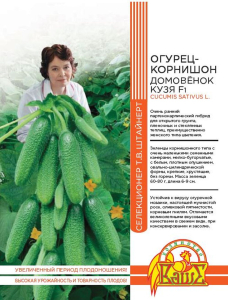 Семена ОГУРЕЦ ДОМОВЁНОК КУЗЯ F1 10 ШТ