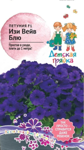 Семена ПЕТУНИЯ ИЗИ БЛЮ F1 ДГ 5ШТ
