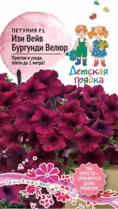 Семена ПЕТУНИЯ БУРГУН ВЕЛ F1 ДГ 5ШТ