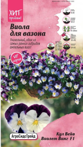 Семена ВИОЛА КУЛ ВЕЙВ В/ВИН АСТ 5 ШТ