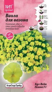 Семена ВИОЛА КУЛ ВЕЙВ ЛЕМОН АСТ 5 ШТ