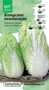 Семена КАПУСТА АТЛЕТТИКО АСТ 10 ШТ