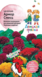 Семена ЦЕЛОЗИЯ АРМОР СМ ДГ 14 ШТ