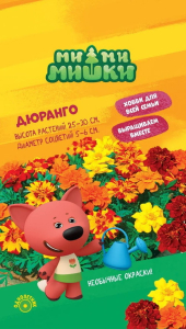 Семена БАРХАТЦЫ ДЮРАНГО СМ МММ 10 ШТ