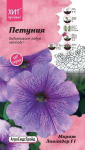 Семена ПЕТУНИЯ ЛАВАНДЕР АСТ 10 ШТ