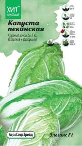 Семена КАПУСТА ЭЛЕГАНС АСТ 10 ШТ