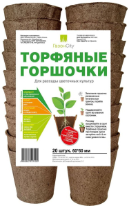 Горшки ГазонCity d6 см торфяные коричневые