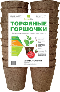 Горшки ГазонCity d11 см торфяные коричневые